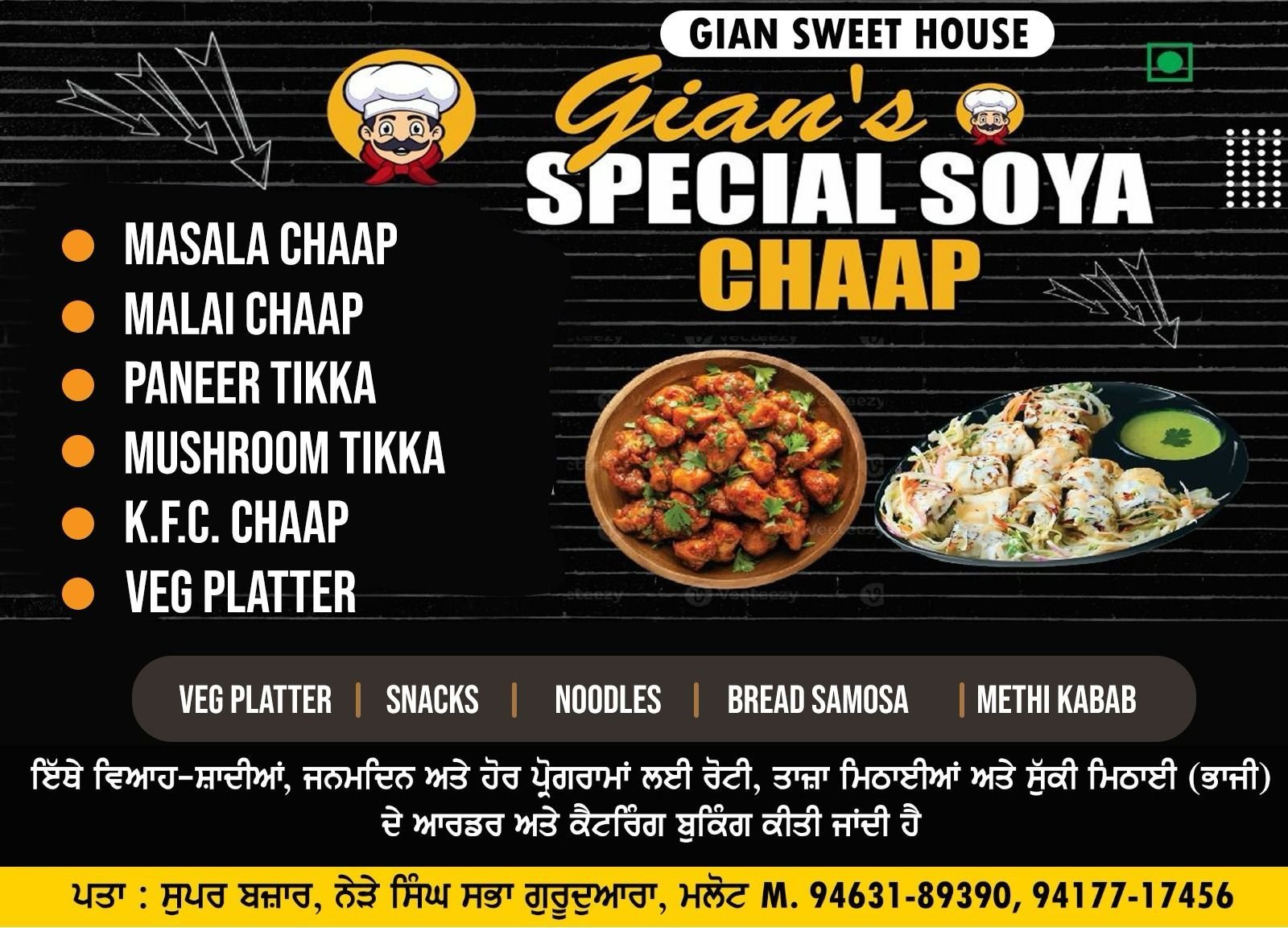 Gian Sweet House