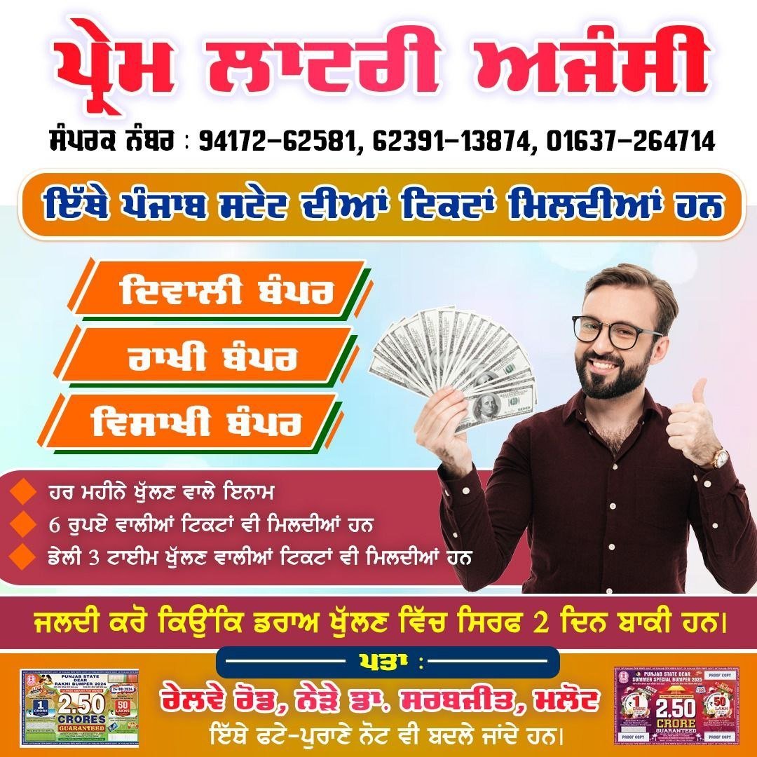 Prem Lottery Agency